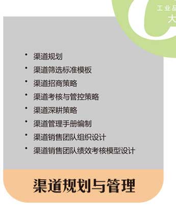 工業(yè)品營(yíng)銷渠道規(guī)劃與管理 工業(yè)品營(yíng)銷渠道規(guī)劃與管理